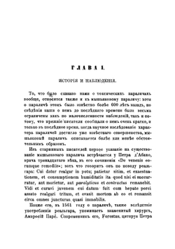 Паралич вследствие отравления мышьяком | Сколозубов Дмитрий Петрович