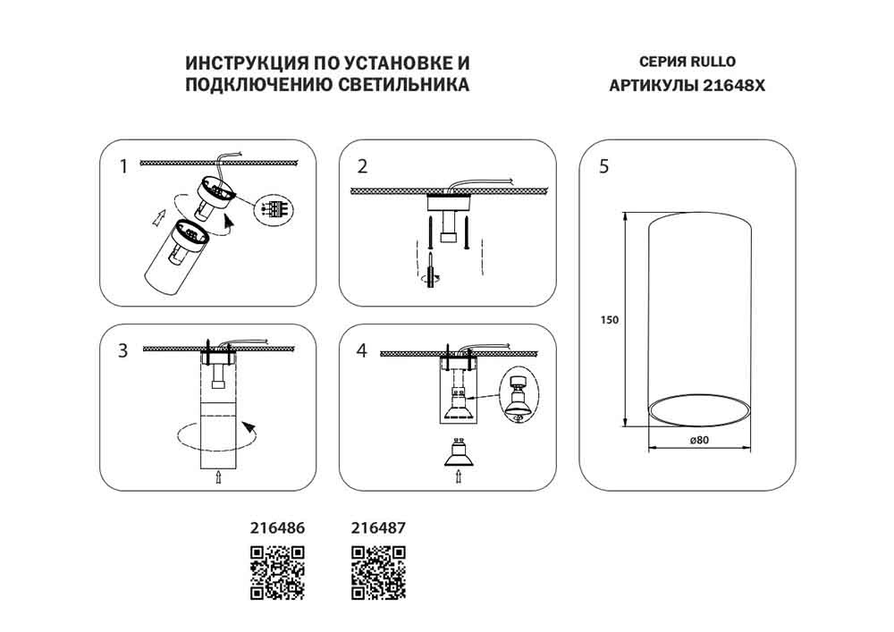 Накладной светильник Lightstar Rullo 216487