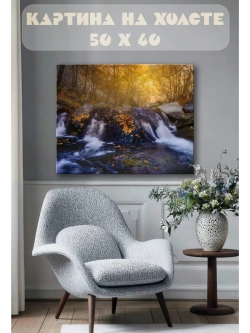Картина на стену 40 X 50 Водопад