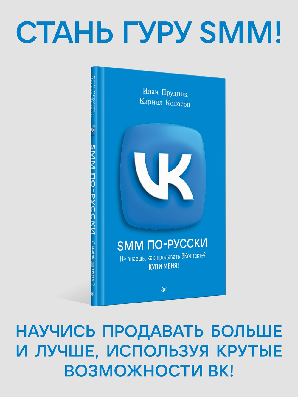 SMM по-русски