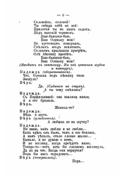 Псковитянка | Мей Лев Александрович
