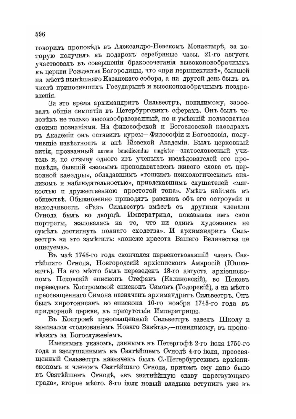 Александро-Невская Лавра 1713-1913. Часть 2 | С.Г. Рункевич