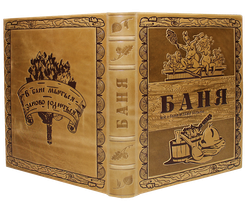 Книга «Баня» светлая