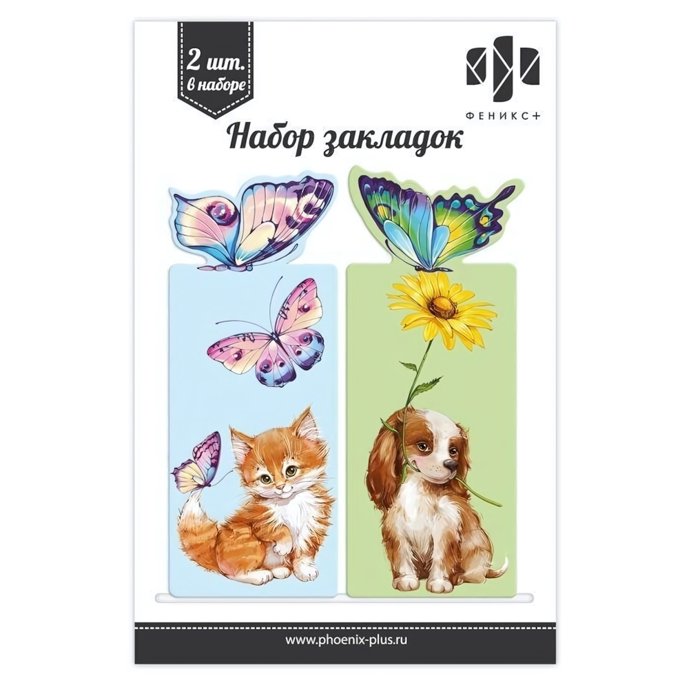 Набор закладок картонных для книг 4*10см 2 шт. вырубка "Веселые друзья" (Феникс+)