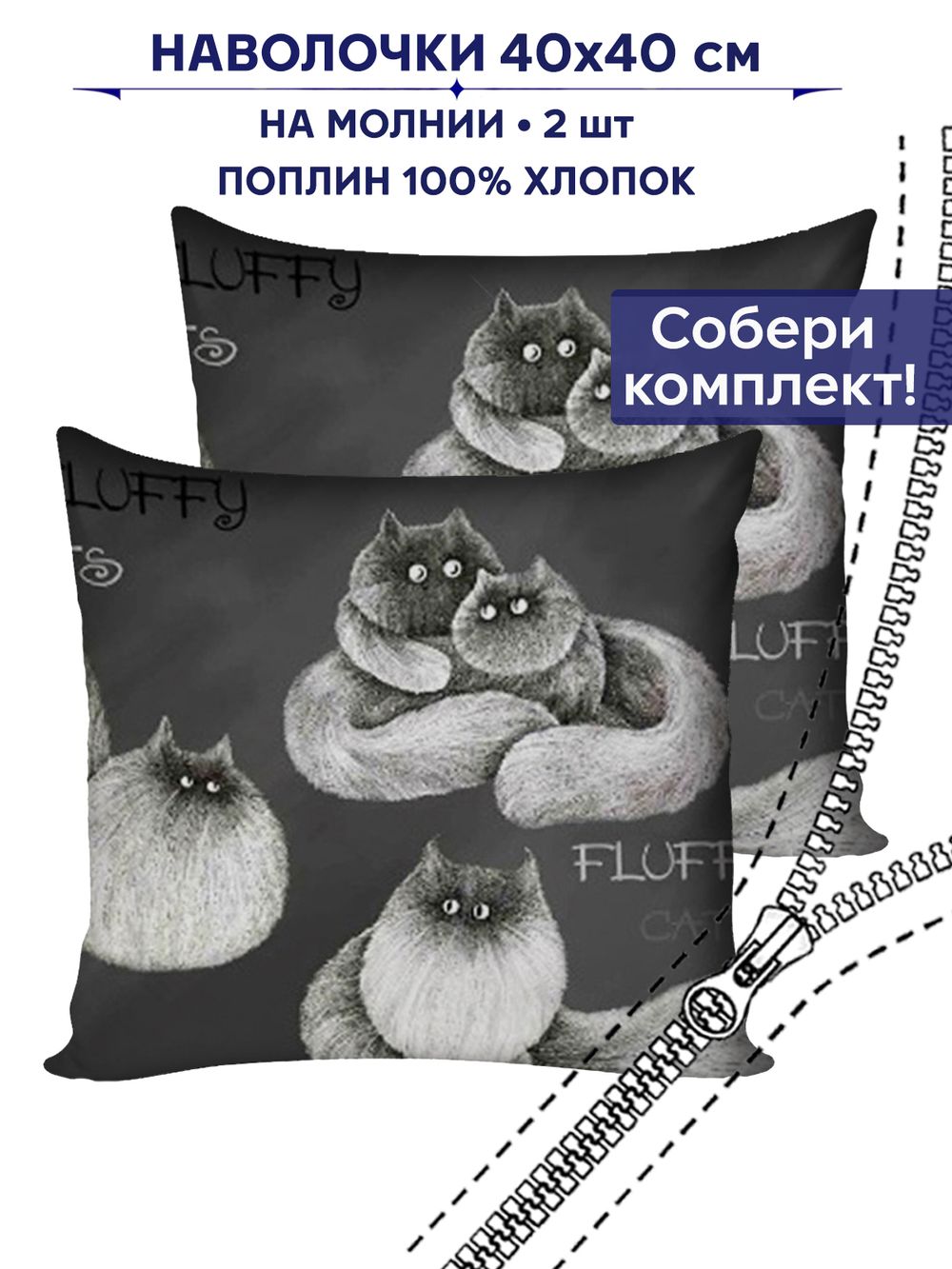 Наволочка 1 шт "Fluffy" 40х40 см