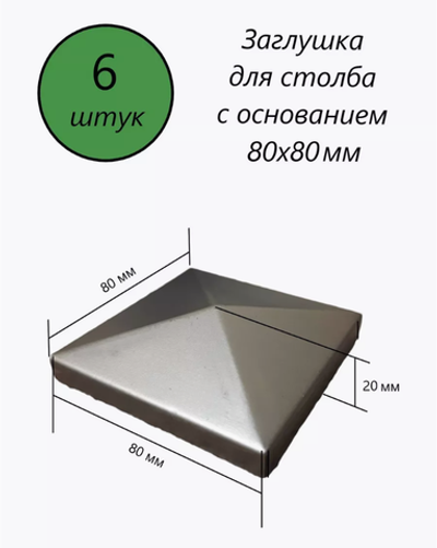 Кованая заглушка квадратная