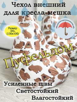 Чехол 3XL для кресла-мешка Oxf