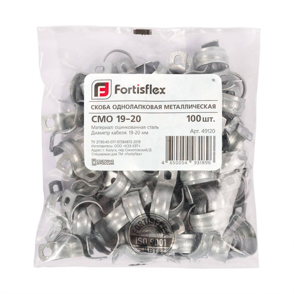 Скоба крепежная однолапковая СМО d8-9мм метал. оцинк. (уп.100шт) Fortisflex 49319