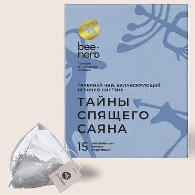 Чай в пирамидках из пищ. нейлона "Тайны спящего Саяна", Beeherb, 15 пирамидок, 60 г