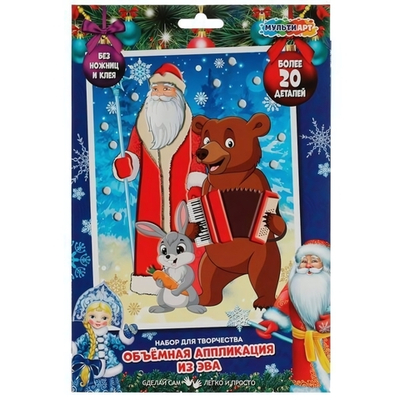 Аппликация из ЭВА 17*23см. "Новогоднее поздравление" EVAART-NY-MA3 (Мультиарт)