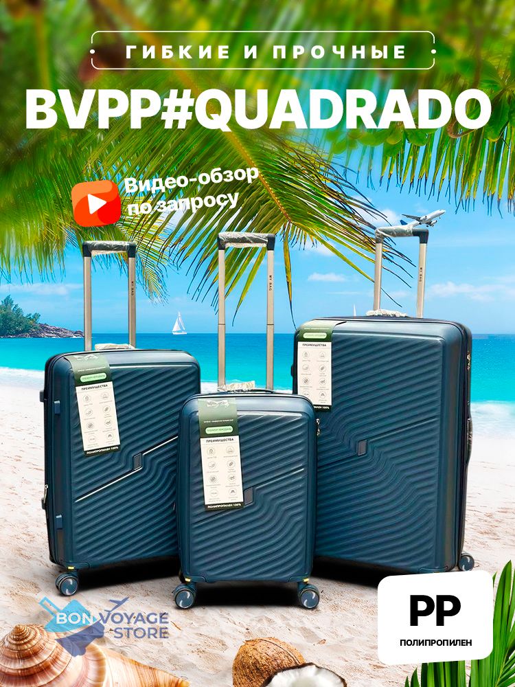 Ручная кладь Bon-Voyage PP Quadrado, Синий, S