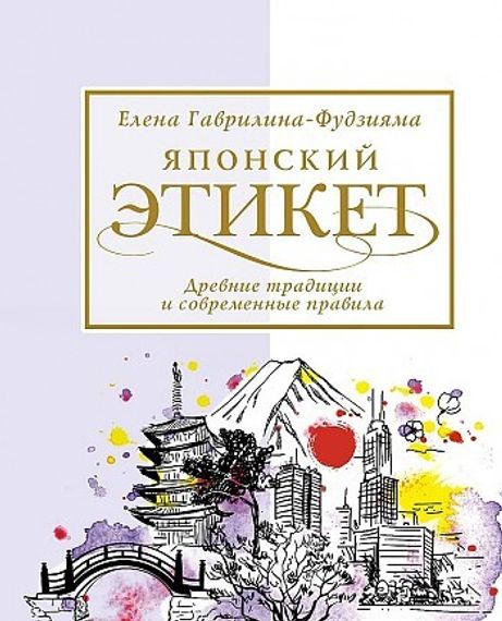 Японский этикет: древние традиции и современные правила