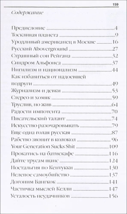 В Россию с любовью (Записки американского изгоя)
