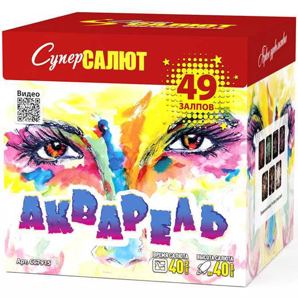 Батарея салютов "Акварель" (1,2 х 49)