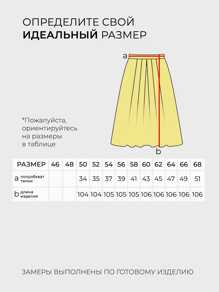 Юбка 6118 Fabrika