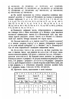 Математика для детей.. Третий год обучения | Д.Л. Волковский