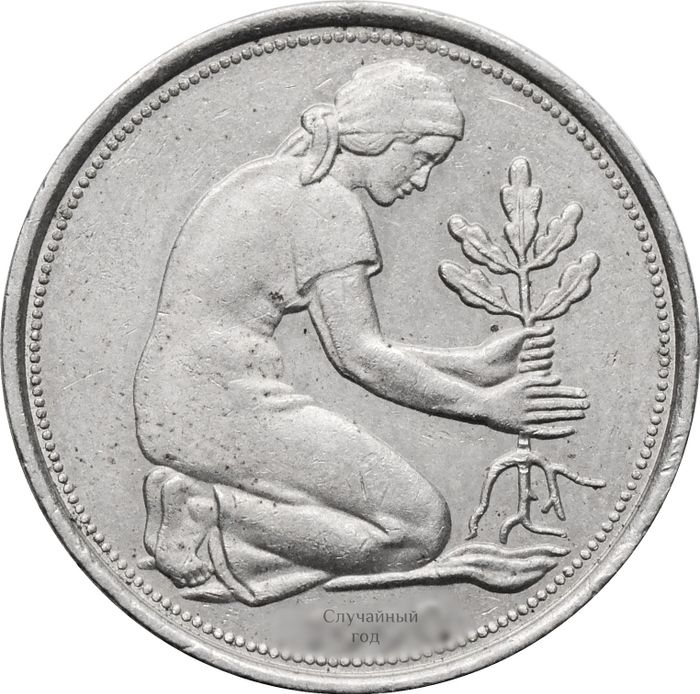 50 пфеннигов 1950-2001 Германия (ФРГ) XF
