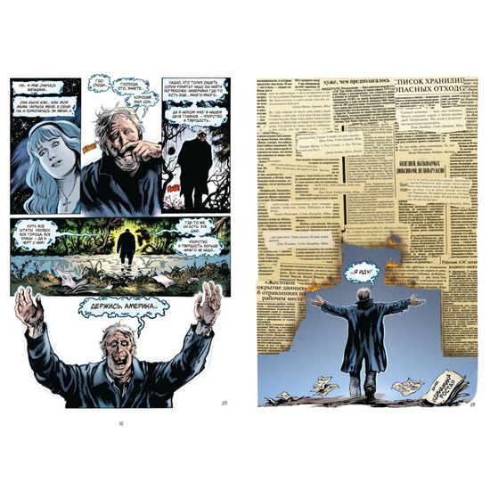 Комикс Болотная Тварь. Книга 2. Издание делюкс