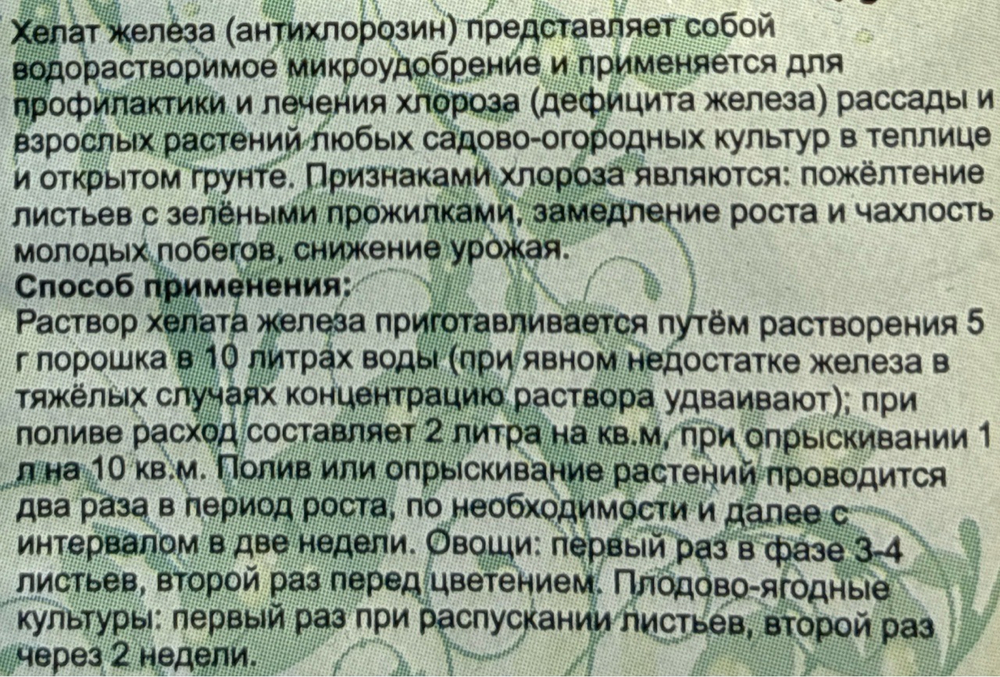 Хелат Железа 5 г ПЗУ-36