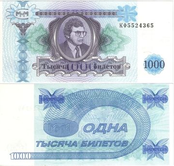 1 000 билетов, 2-ой выпуск МММ