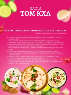 Тайская острая паста Том Кха