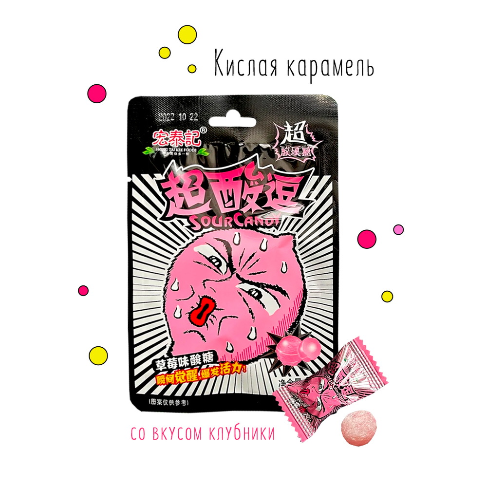 Конфеты Hong Tai Kee Foods Sour Candy супер кислый вкус клубника 23 г