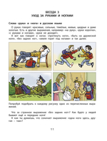Я – человек, ты – человек Пособие Ч. 1 5-7(8) л.