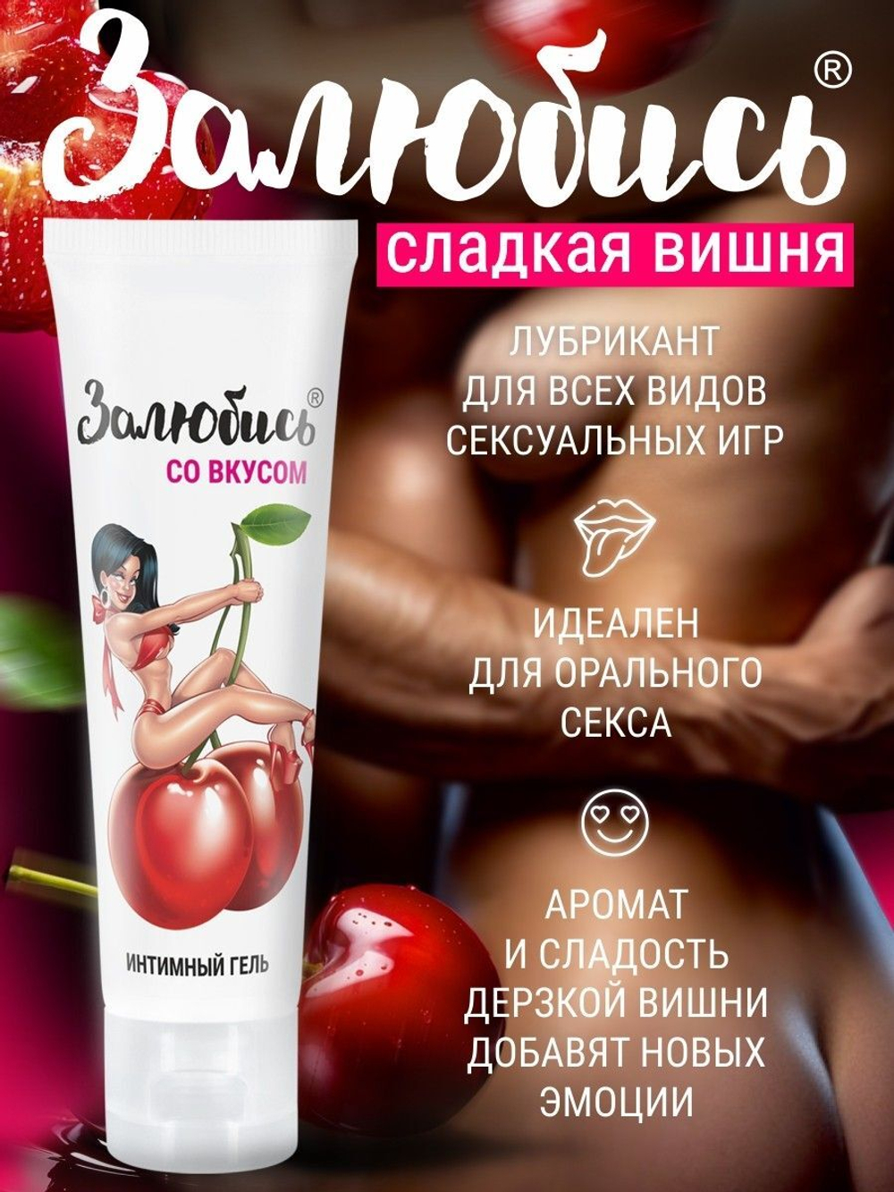 Интимный гель на водной основе Биоритм «Залюбись» вишня, 50 гр