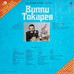Вилли Токарев / Ах Сочи, Сочи, Сочи... (12" Vinyl)
