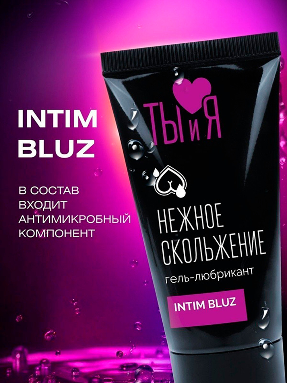 Анальный гель-лубрикант Биоритм Intim Bluz 25г