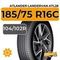 Atlander LanderVan ATL28 185/75 R16C 104/102R