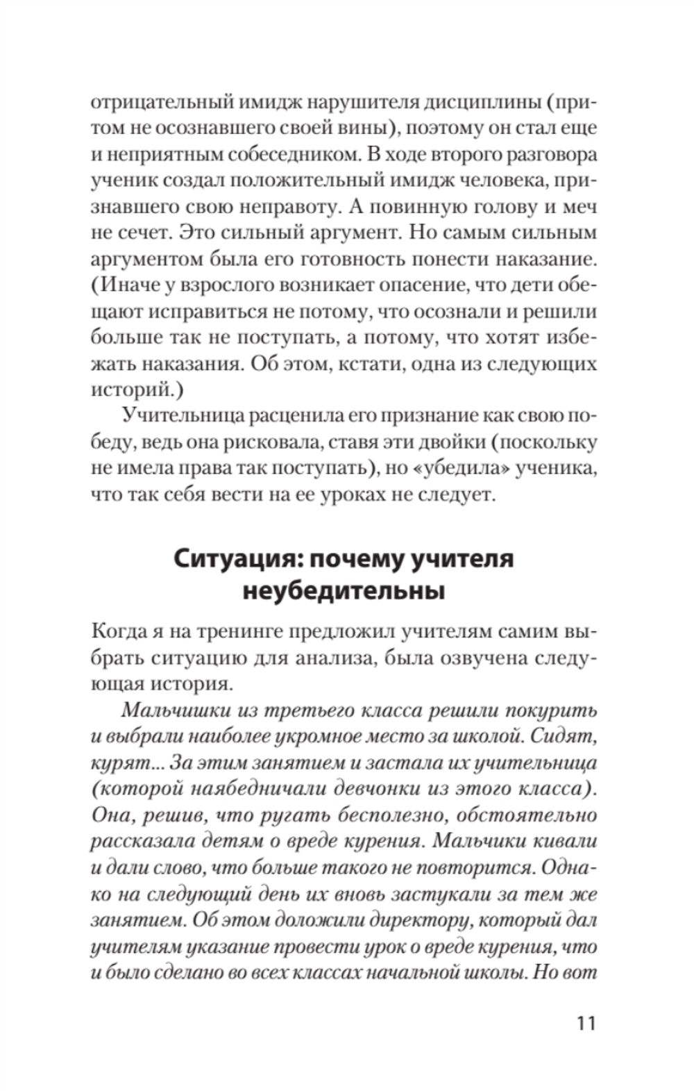 Как утрясти любой конфликт и обратить его себе на пользу (#экопокет)
