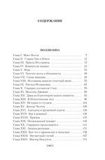 Поллианна. Поллианна выросла