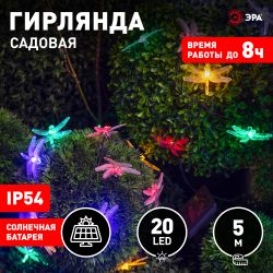 Садовая гирлянда ЭРА ERASF22-16 Стрекоза на солнечной батарее 5,8 м