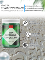 Текстурная паста акриловая  моделирующая «Изумрудное стекло»