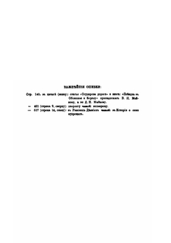 История русской словесности, древней и новой. Том 1. Часть 1. Древнерусская словесность | А. Д. Галахов