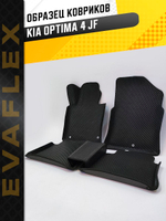 Коврики EVA для Kia Optima 4 поколение, JF (03.2016 - 11.2020) - Комплект в салон - 3D С бортиками - Черный - Черный кант