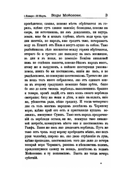 Странствования Василья Григоровича-Барского по святым местам Востока с 1723 по 1747 г.. Часть 2. 1728-1744 гг. | Н. П. Барсуков