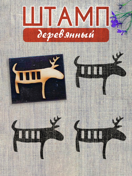 Деревянный штамп 144