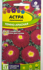 Астра Помпонная Темно-красная 0,2 г СМЦ-426