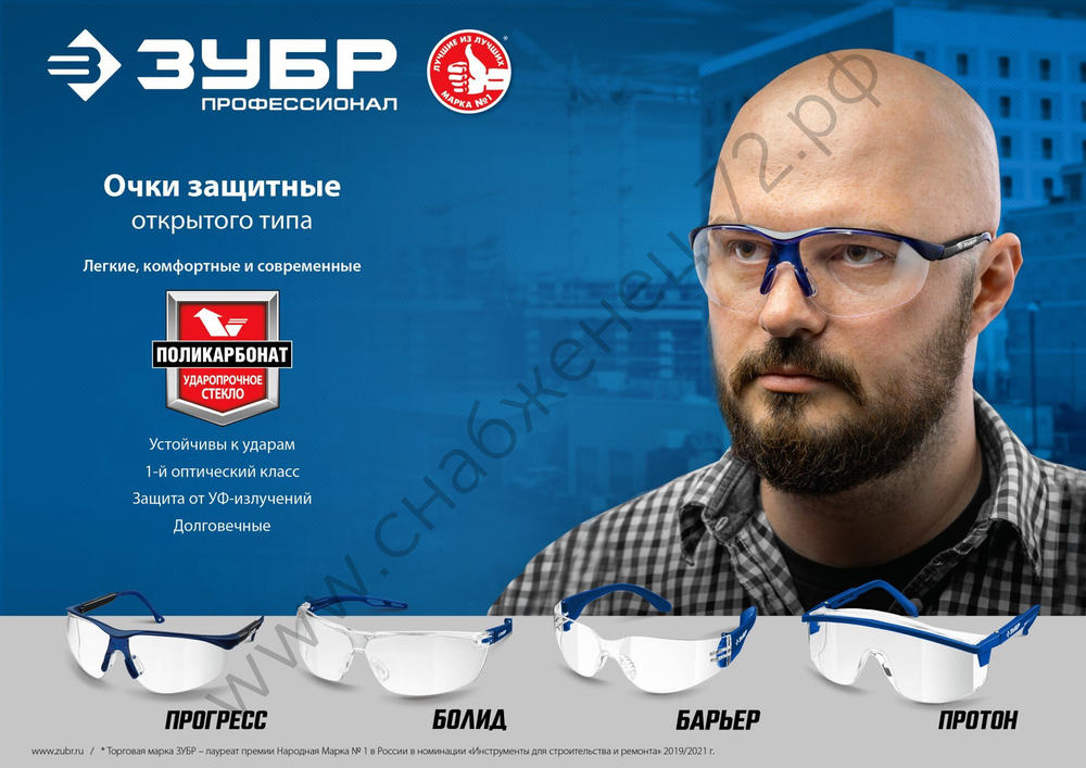 ЗУБР ПРОТОН прозрачные, линза увеличенного размера, открытого типа, защитные очки (110481)