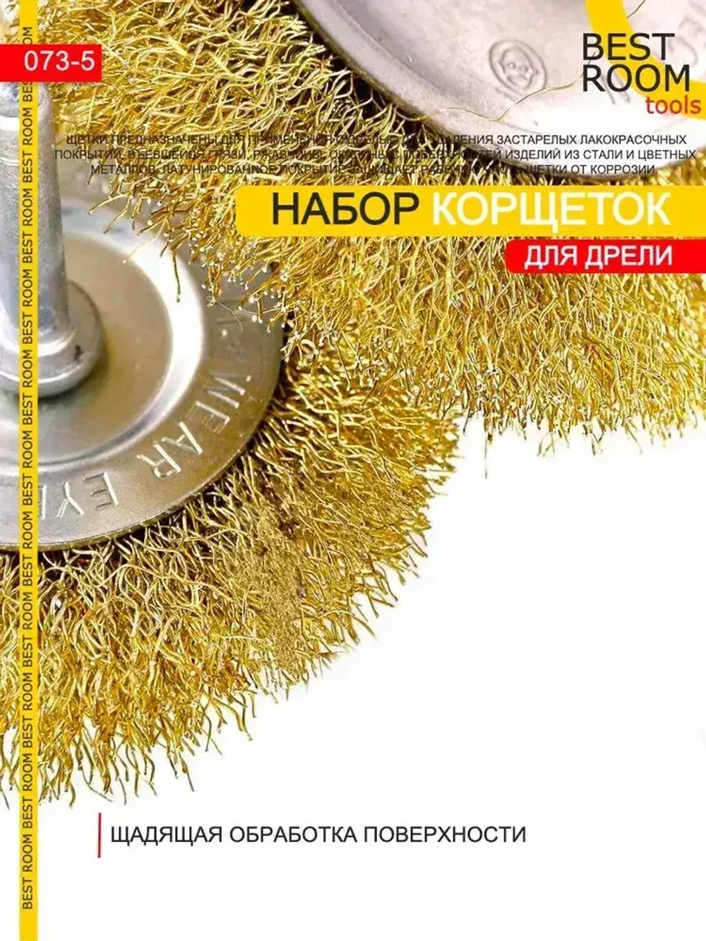 Щетки металлические для дрели, Набор щеток для зачистки от краски и ржавчины, шлифования, витая стальная латунированная проволока