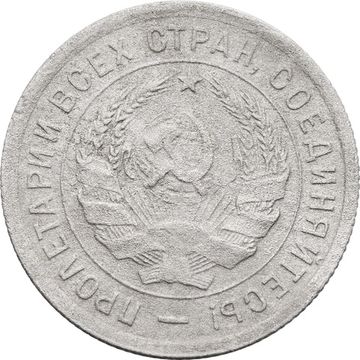 20 копеек 1932