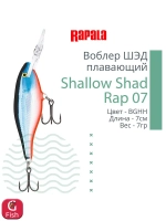 Воблер RAPALA Shallow Shad Rap 09, 9см, 12гр, цвет HT