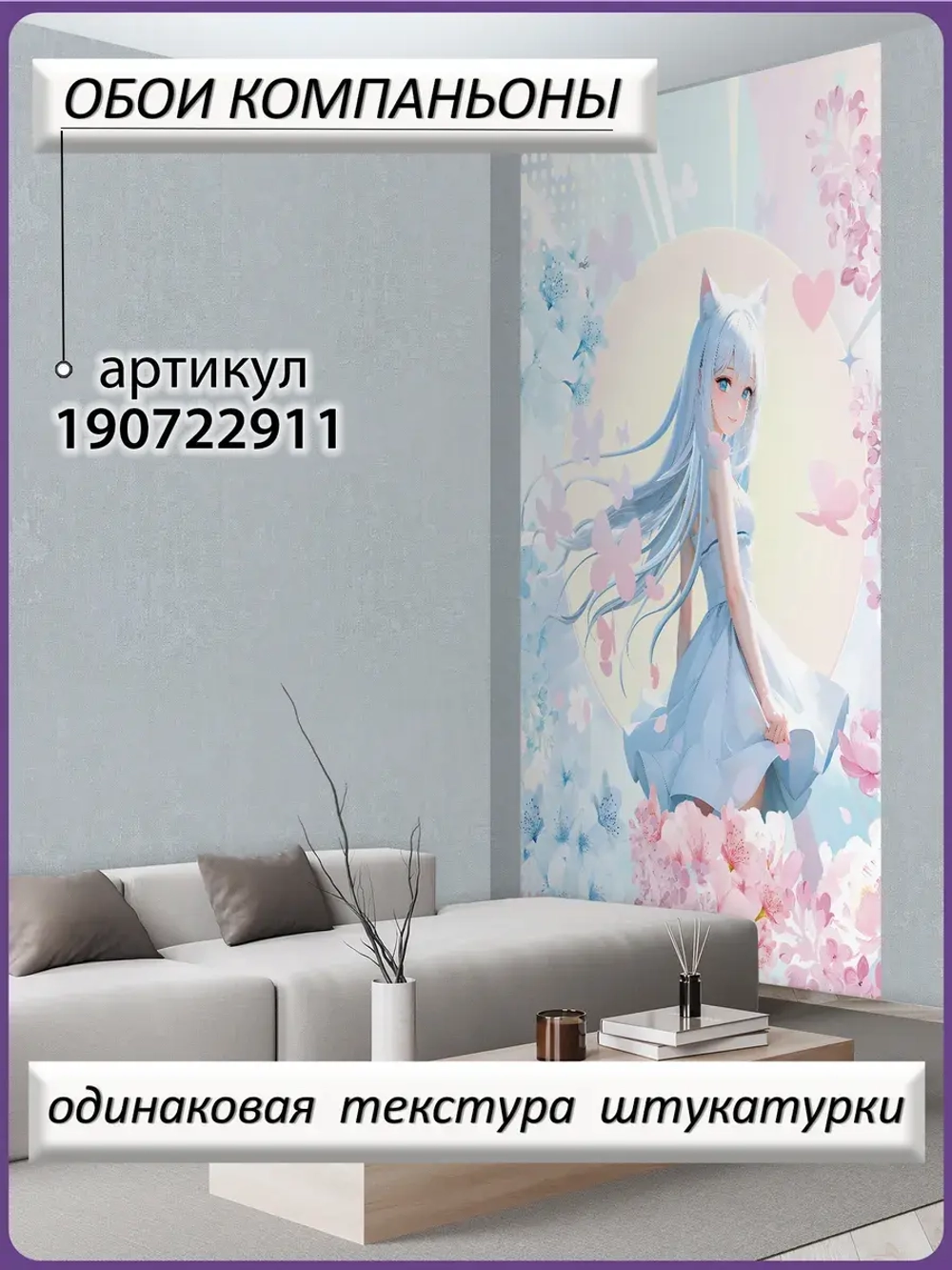 3D Фотообои милые аниме и сердечки детские