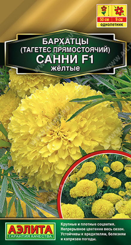 Бархатцы Санни F1 желтые прямостоячие 10шт Аэлита