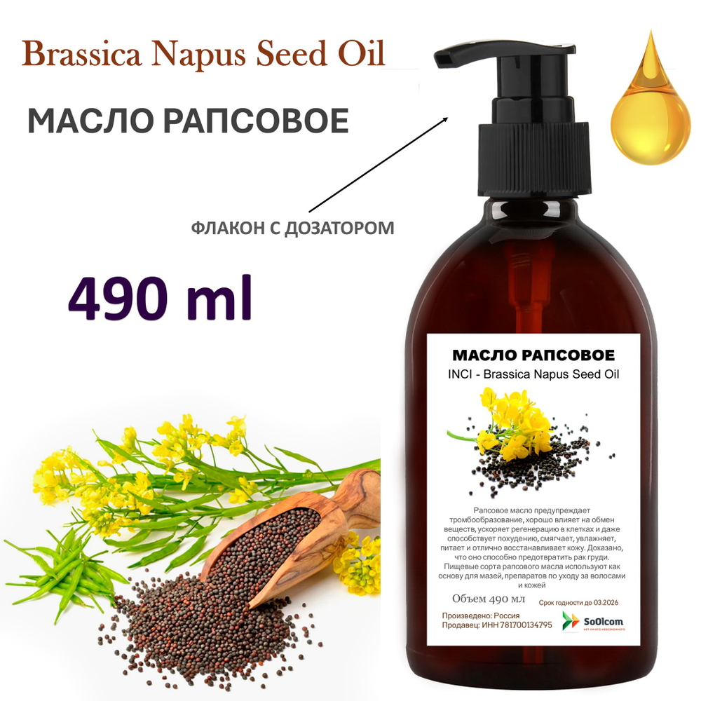 Масло рапсовое / Brassica Napus Seed Oil