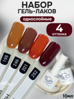 FOR YOU Гель-лак для ногтей осенние набор 4 шт