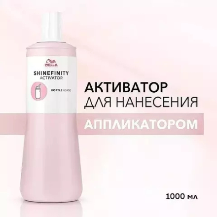 Wella Shinefinity Активатор 2% для нанесения аппликатором 1000 мл