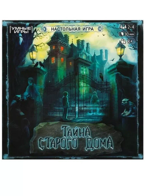 Тайна Старого Дома